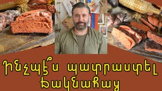 Հացին Երգը - Ինչպէ՞ս պատրաստել ճակնահաց / How to prepare beetroot bread