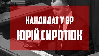 Юрій Сиротюк - кандидат в депутати від націоналістів