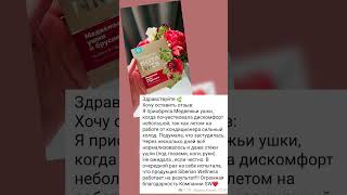 Медвежьи ушки - избавят от отеков. #здоровыйобразжизни #здоровье #сибирскоездоровье #цистит #отеки