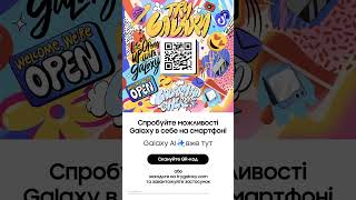 Застосунок Try Galaxy | Samsung