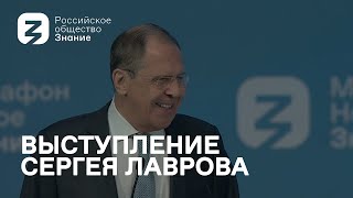 Роль России на мировой арене. Сергей Лавров. Выступление. Марафон  Новое знание. Соловьев