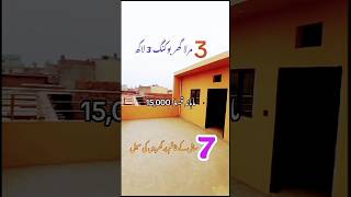 3۔ لاکھ میں گھر کا قبضہ 4۔بیڈ رومز والا گھر 7۔سال کا ٹائم #houseforsale #home #realestate #dhahouse