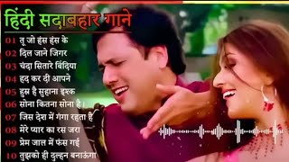 Hindi Gana🌹Sadabahar Song 💖 हिंदी गाने 💔 Purane Gane Mp3 💕 Filmi Gaane, अल्का याग्निक कुमार सानू गीत