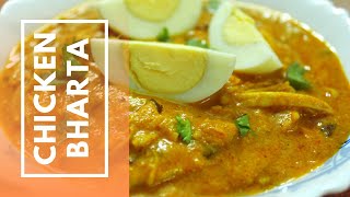 Chicken Bharta | Dhaba Style Chicken Bharta | Indian Chicken Recipe