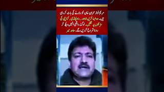 حامدمیرکامریم نواز کومشورہ #news #hamidmir #maryamnawaz #youtubeshorts #ytshorts #pakistan #lahore