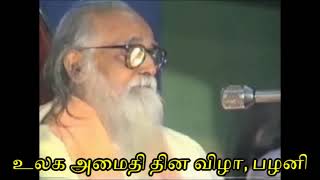 உலக அமைதி தின விழா, பழனி (Part-1) - வேதாத்திரி மகரிஷி (Improved Audio) Ulaga Amaithi Dina Vizha