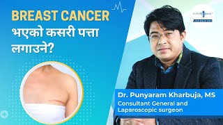 Breast Cancer भएको कसरी थाहा पाउने? | Dr. Punyaram Kharbuja | How to know if you have breast cancer?