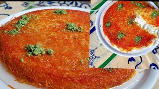 كنافه نابلسيه بالجبنه بدون جبنه عكاوي ونفس الطعم و الذ حلويات رمضان 😋