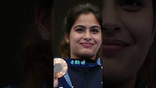 Manu Bhaker Savage Reply #shots #shorts #manubhakar #olympics #olympics2024paris