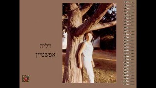 קבוצת רימון מוסד תבור קיבוץ עין-דור 1967