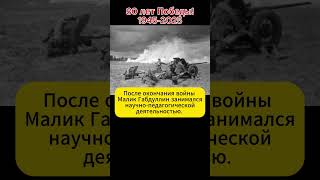 Единственный Герой СССР ставший академиком АН СССР-казах #history