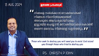 നിങ്ങൾ ഇനി ജീവിക്കാൻ പോകുന്നത് കർത്താവ് തരുന്ന പുതിയ ജീവിതത്തിന്റെ രണ്ടാം ജന്മമാണ് PR CHRISTY P JOHN