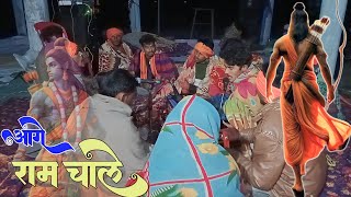 🪔आगे आगे राम चाले पीछे लक्ष्मण SHIV PANTH BHAJAN  रुकड़िया महाराज का भजन ग्राम रसगांव