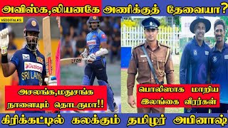 Srilanka vs Zimbabwe 2nd ODI Preview | Hero Charith Asalanka Ton | Dilshan Madushanka | M Abinash