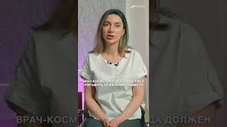 Должен ли косметолог отказать в процедуре?