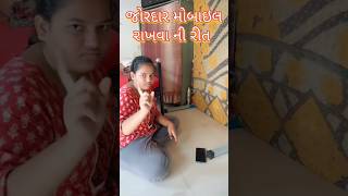 મોબાઇલ સ્ટેન્ડ #song #youtube #shorts #music