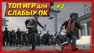 ТОП 10 игр для слабых ПК #8