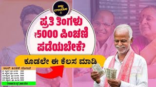 Atal Pension Yojana | APY | ಪ್ರತಿ ತಿಂಗಳು ₹5000 ಪಿಂಚಣಿ ಪಡೆಯಬೇಕೆ?