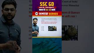 SSC GD 2025 Important Question 104 || GK || GS || Jeet Rana Sir || Abhiyash Series 2025