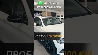 Просто Конфета — Mercedes GLC 220 из Германии под Заказ