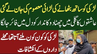 Sad Story From Lahore||Ichra Incident||Munazzam Pakistan