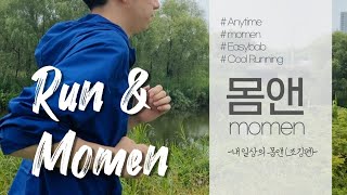 momenㅣ러닝편ㅣ활력이 필요할때