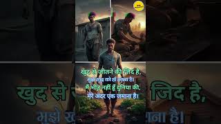 Motivational Shayari | Quotes status short video in hindi. #shorts​ #success​