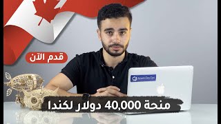 منحة جامعية في كندا مقدمة من جامعة أوتاوا الكندية ممولة بالكامل بقيمة 40000 دولار