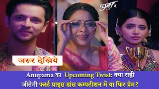 क्या राही जीतेगी फर्स्ट प्राइस डांस कम्पटीशन में या फिर प्रेम? Anupamaa का #UpcomingTwist #NewPromo