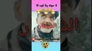 لا حوله ولا قوه الا بالله 🤣😂 هاهاهاها سطاج اللخر هاهاهاها #المغرب #الجزائر #مصر #reels #reelsvideo