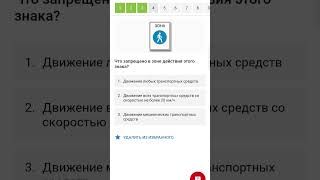 решаем билеты ПДД 2 билет с 1 по 5 вопрос