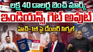 H1B Visa Danger Signal To American Indians : Donald Trump | USA | USA Indians | CS Rao | WWD