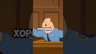 СУД КВАГМАЕРА🧑‍⚖️#лучшиемоменты #приколы #familyguy #юмор #подпишись