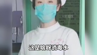 盘点护士与病人的搞笑对话#医院趣事 #医生与患者的故事 #护士