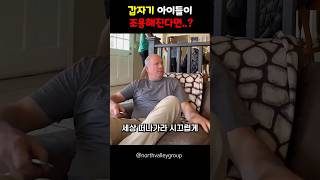 갑자기 아이들이 조용해진다면..?