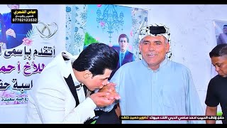 حفل زفاف الحبيب احمد سامي الدبي| عرس يجنن يستحق المشاهده| ألف مبروك ❤️ المصور عباس الشمري