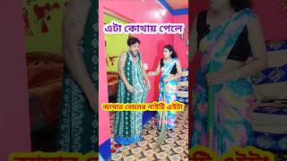 আমার বোনের কি হলো 😜 New Bangla Comedy video || Comedy video || Funny video #shorts #comedy #funny