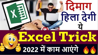 Powerful Excel Amazing tricks in [Hindi] || Excel Amazing Tricks || MS Excel