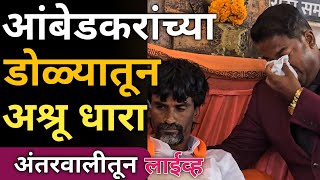 🔴 आंबेडकरांच्या डोळ्याला धारा | पाटलांची तब्येत बिघडली | Uday News |