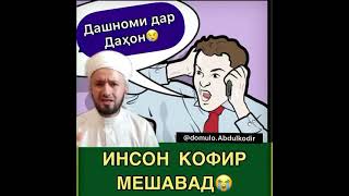 дашном дар дахон  куфраст