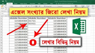 How to add 0 in excel before a number | Add zero before number in excel | Putul Tech