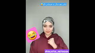 وضعیت دخترا وقتی بهشون میگن این رازو پیش خودت نگه دار🥰😍🥰😍😂😂🤣🤣😁😁😅😅🤪🤪