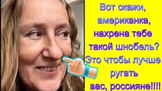 Слабоумная эмигрантка(шизобабка) ругает россиян. #нейросетьпоет