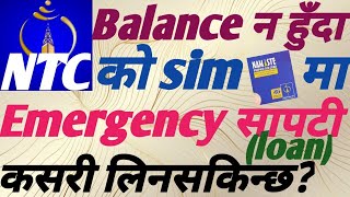 NTC  sim मा balance सापटी लिने तरिका / how to get loan in ntc sim? how to take loan in ntc? #vairal