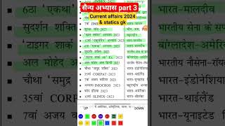 सैन्य अभ्यास part 3 ❤️2024 current affairs#kumargauravsir #ssc#ssc video #current affairs video