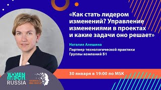 Как стать лидером изменений: управление изменениями в проектах и какие задачи оно решает