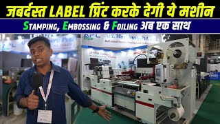 APL Machinery की धमाकेदार Label Printing Machine | Roll to Roll foiling with Screen Printing Machine