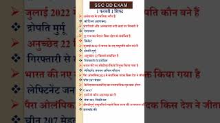 SSC GD 1 FEBRUARY ANALYSIS 1 st SHIFT #sscgdexamanalysis #sscgd2023 #sscmaker