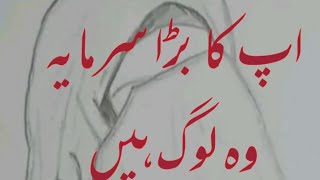 اپ کی زندگی کا بڑا سرمایہ اپ کے والدین ہیں