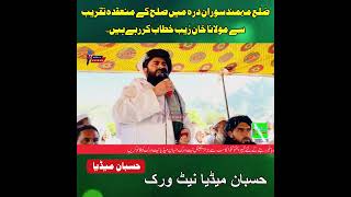 Mulana Khanzeb Speech in Mohmand | Bajaur News